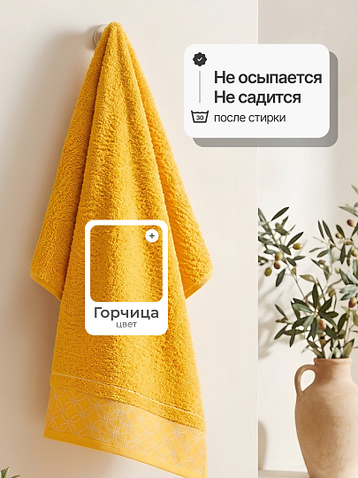 Полотенце банное 70х140 см, 100% хлопок, 550 г/м2, Фелиция, Silvano, горчица, Узбекистан