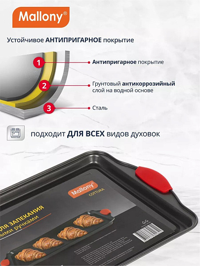 Форма для запекания сталь, 26х40х1.5 см, антипригарное покрытие, прямоугольная, Mallony, Cottura, 107038