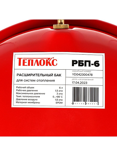 Бак расширительный 6 л, Теплокс, РБП-6