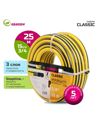 Шланг поливочный, 3/4 '', 20 мм, армированный, 25 м, 3 слоя, Grandy, Classic, ПВХ, AGL2213425
