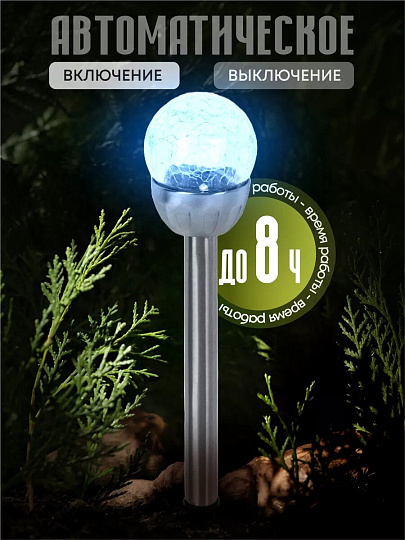 Светильник садовый Ultraflash, SGL-005, на солнечной батарее, грунтовый, шар, с эффектом битого стекла, прозрачный