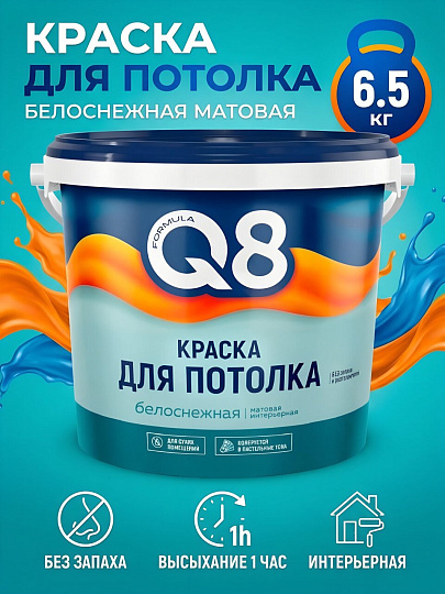 Краска водно-дисперсионная, Formula Q8, акриловая, для потолков, матовая, белая, 6.5 кг