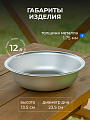 Таз алюминий, 12 л, круглый, Калитва - фото 2