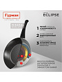 Сковорода литой алюминий, 28 см, антипригарное покрытие, Гурман, Eclipse, съемная ручка, индукция, ГМ2801ЭКИ - фото 2