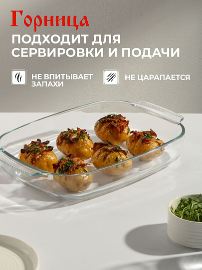 Форма для запекания стекло, 25.6х37.8х6.6 см, 3.7 л, прямоугольная, с ручками, Горница, Ф2372