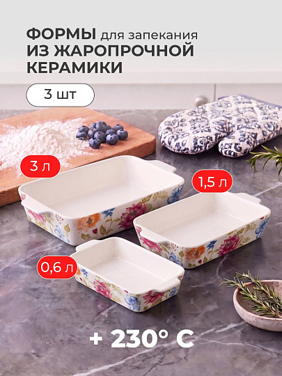Форма для запекания керамика, 3 шт, 0.6, 1.5, 3 л, Осенние цветы, Y4-13558
