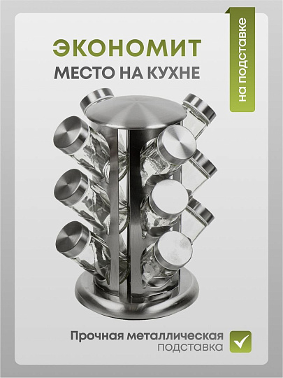 Набор для специй стекло, нержавеющая сталь, 12 шт, на подставке, серебристый, Y4-5662