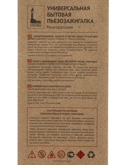 Зажигалка бытовая пьезо, Wisen, WB-3 HANDY GAS, 34512