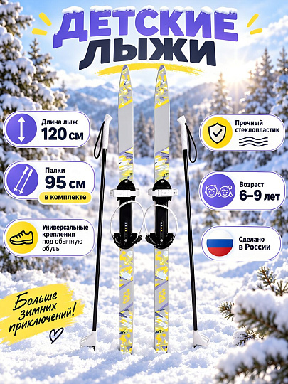 Лыжи для детей, 120 см, с палками, 95 см, универсальное крепление, стеклопластик, серые, Ski Race, 339651-00