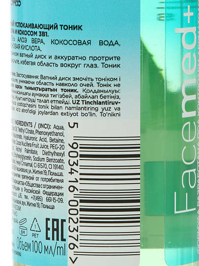 Тоник для лица Eveline, Антибактериальный, успокаивающий, 100 мл