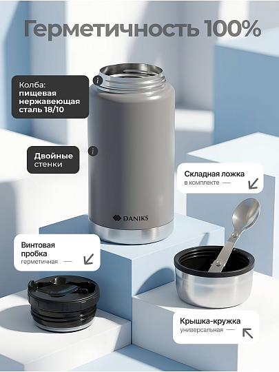 Термос для еды, нержавеющая сталь, 0.75 л, широкая горловина, Daniks, Эгида, колба нержавеющая сталь, с ложкой, с чехлом, серый, DTS-750
