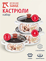 Набор посуды эмалированная сталь, 6 предметов, кастрюли 2.3,3,4л, Керченский металлургический завод, Эспрессо-1-Экстра