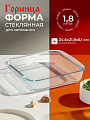 Форма для запекания стекло, 21.8х24.6х5.1 см, 1.8 л, квадратная, с ручками, Горница, Ф3181
