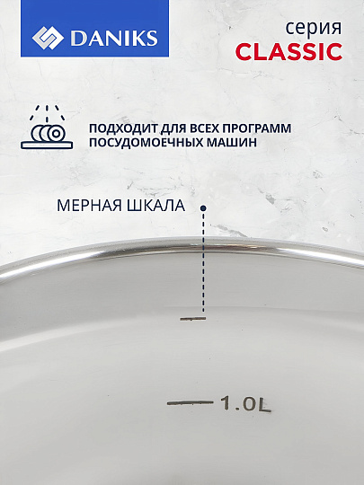 Набор посуды нержавеющая сталь, 6 предметов, кастрюли 1.9,2.9,3.9 л, индукция, Daniks, Классика, SD-6