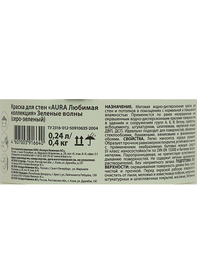 Краска водно-дисперсионная, Aura, акриловая, интерьерная, моющаяся, влагостойкая, матовая, зеленые волны, 0.4 кг