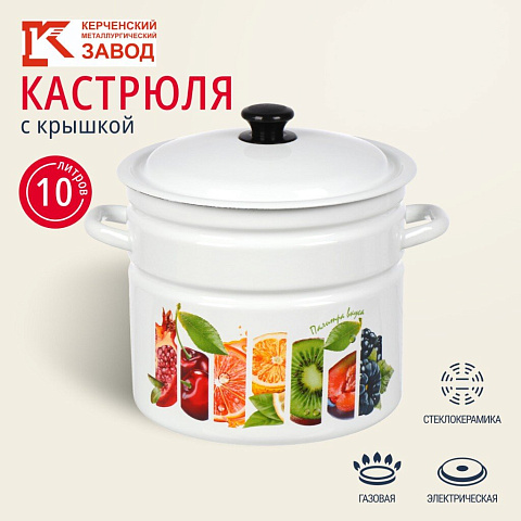 Кастрюля эмалированная сталь, 10 л, с крышкой, крышка сталь, цилиндрическая, Керченский металлургический завод, Палитра вкуса, 41804-222/6-У2, белая