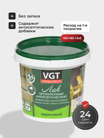 Лак VGT, антисептик, полуглянцевый, акриловый, бесцветный, для внутренних и наружных работ, 0.9 кг