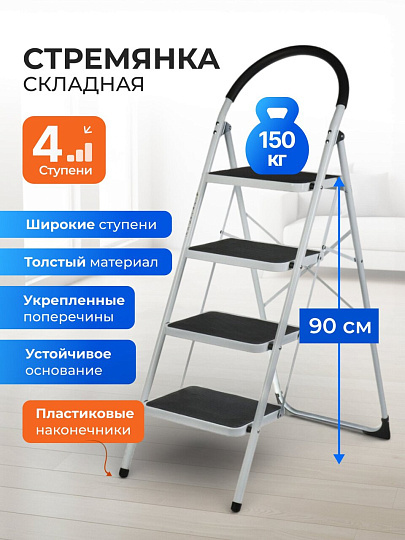 Стремянка 1 секция, 4 ступени, металл, 1.335 м, 150 кг, широкая ступень, WK6203A-4