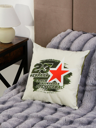 Подушка декоративная, 40х40 см, 23 Февраля, Звезда, 100% полиэстер