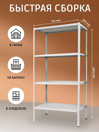 Стеллаж универсальный, металл, 4 секции, 75х30х180 см, ПАКС, МС-183, 2284842