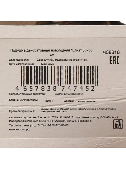 Подушка декоративная, 38х38 см, Елка, 100% полиэстер, Микрос