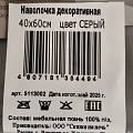 Наволочка декоративная Серый, 100% полиэстер, 40 х 60 см - фото 7