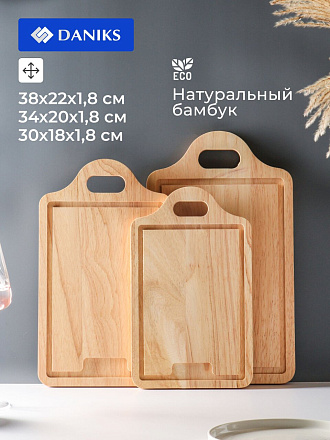 Доска разделочная бамбук, 38х22х1.8, 34х20х1.8, 30х18х1.8см, 1.5 см, 3 шт, с ручкой, прямоугольная, Daniks, CB154S4W