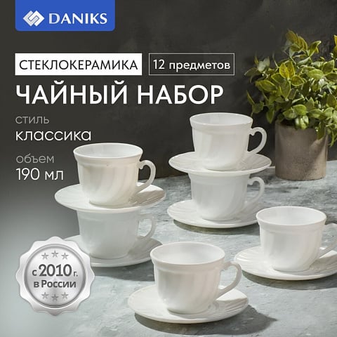 Набор чайный стеклокерамика, 12 предметов, на 6 персон, 190 мл, белый, Daniks, Белый, подарочная упаковка