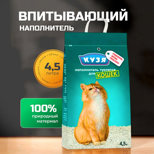 Наполнитель для лотка впитывающий, 4.5 л, для кошек, Кузя