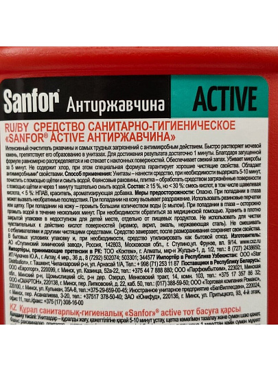 Средство для унитаза Sanfor, WC Gel Аctive антиржавчина, гель, 750 мл, 1557