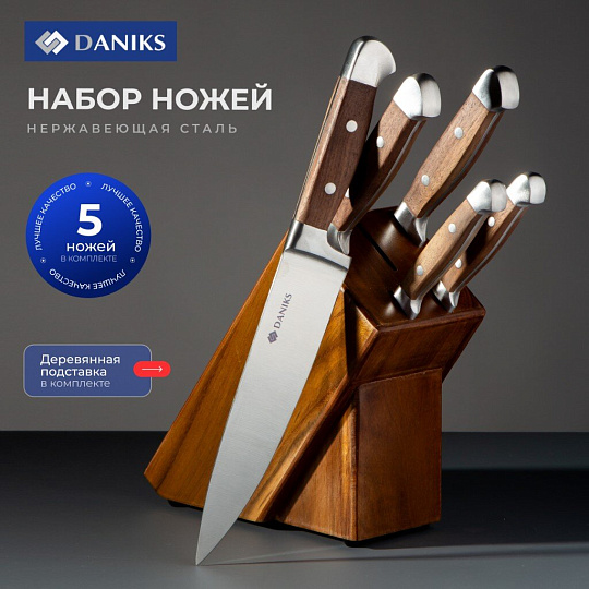 Набор ножей 6 предметов, 20,20,20,12.5,8.5 см, нержавеющая сталь, рукоятка нержавеющая сталь, с подставкой, дерево, Daniks, S-K4333