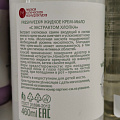 Крем-мыло Freshweek, С экстрактом хлопка, 460 мл - фото 2