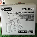 Кожух для УШМ Диолд, КЗВ-125 Р, 125 мм, защитный вытяжной, 90047003 - фото 7