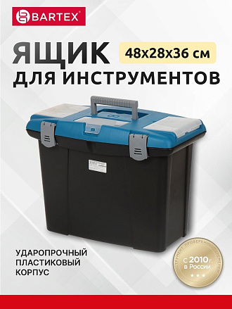 Ящик для инструментов, 19 '', 48х36 см, пластик, Bartex, пластиковый замок, 27802205