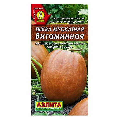 Семена Тыква, Мускатная Витаминная, 2 г, цветная упаковка, Аэлита