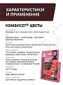 Набор для баковой смеси Комбисет Цветы, от вредителей и болезней цветов, 3в1 шт, Агрусхим - фото 2