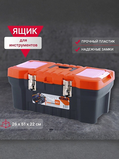 Ящик для инструментов, 20 '', 26х51х22 см, пластик, Blocker, Expert, черный, оранжевый, BR3931ЧРОР