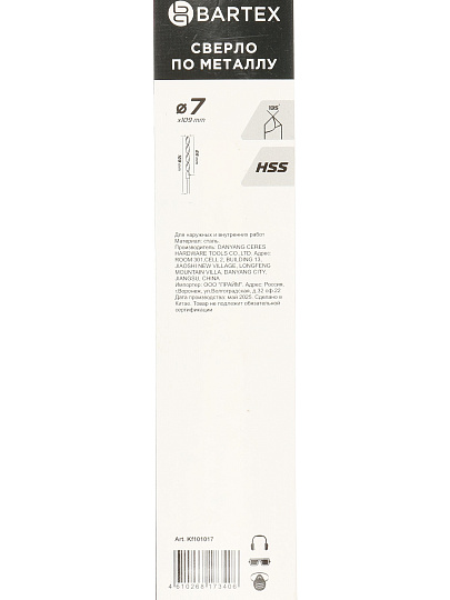 Сверло по металлу, Bartex, HSSM2, диаметр 7х69х109 мм, блистер, KF101017
