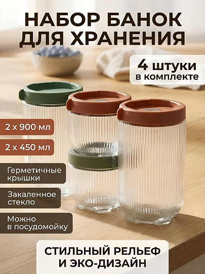 Банка стекло, 0.4 л, 4 шт, с крышкой, 0,9 л, с пластиковой крышкая, Грани, Y4-13498