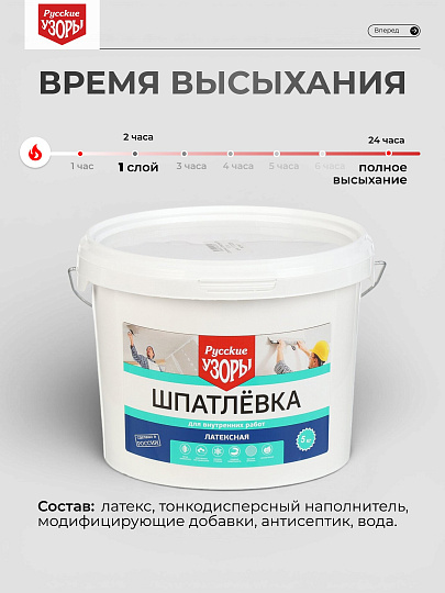 Шпатлевка Русские узоры, латексная, универсальная, для внутренних работ, 1.5 кг