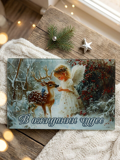 Доска разделочная стекло, 30х20 см, прямоуг, В ожидании чудес, Daniks