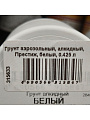 Грунт аэрозольный, алкидный, Престиж, белый, 0.425 л - фото 4