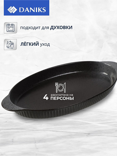 Форма для выпечки керамика, 31.5х16.5х2.5 см, 0.7 л, овальная, темная, Daniks, Гранит, Y4-8724