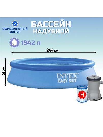 Бассейн надувной Intex, 244х61 см, Easy Set, 28108NP, фильтр-насос, 1942 л