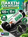 Пакеты для мусора 120 л, 10 шт, 30 мкм, особопрочные, Марья Искусница, 9817, черные