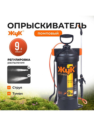 Опрыскиватель садовый Жук, 9 л, пластик, 650 мм, Оптима, ОП-220 4908-00