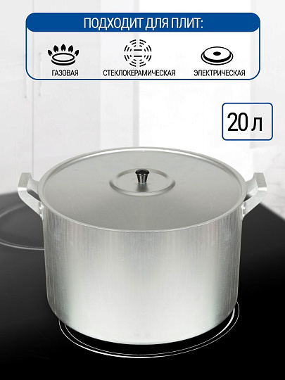 Кастрюля алюминий, 20 л, крышка алюминий, Scovo, МШ-007