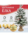 Елка новогодняя настольная, 65 см, ель, полиэтилен, заснеженная, с ягодами, SYSPS-0823127