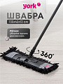 Швабра МОП плоская, 135х42х13 см, телескопическая ручка, York, Пепита, 081302