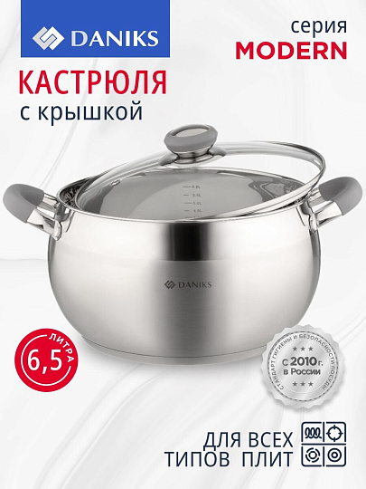 Кастрюля нержавеющая сталь, 6.5 л, крышка стекло, Daniks, Модерн серый, SD-24N, индукция